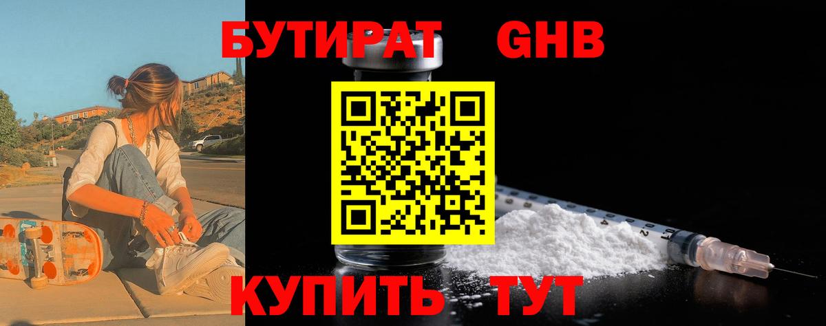 БУТИРАТ BDO 33% Подольск