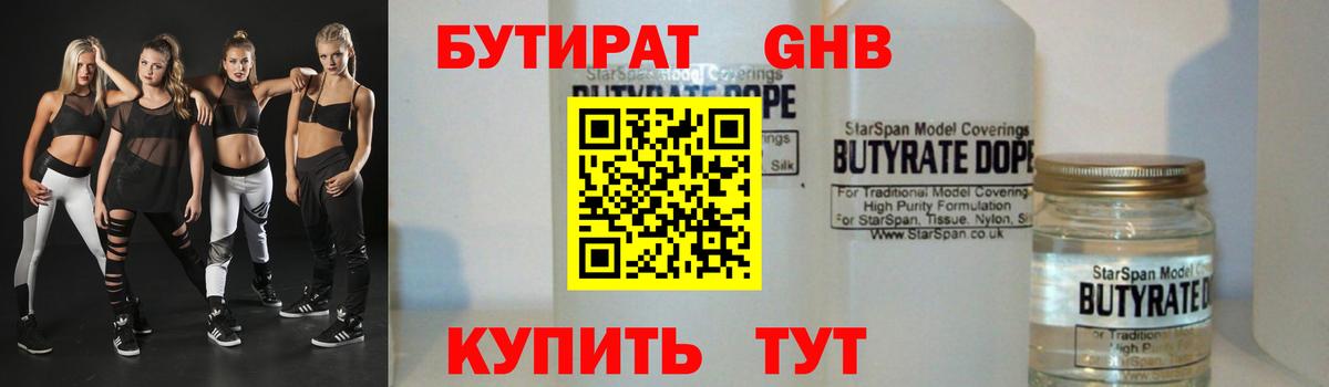 Бутират буратино  Вход с VPN  Подольск 