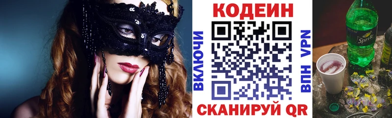 сколько стоит  Подольск  Codein Purple Drank 