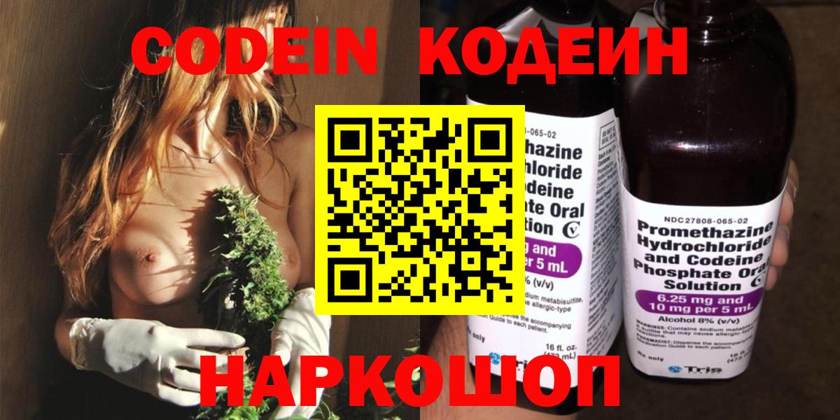 Подольск  Codein напиток Lean (лин)  Кодеиновый сироп Lean напиток Lean (лин)  Вход с VPN 