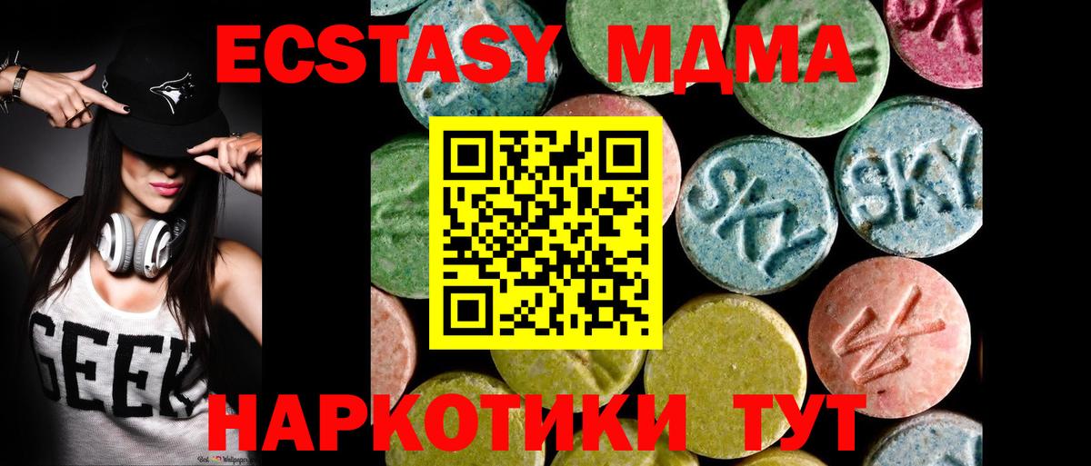 Подольск  Экстази  ЭКСТАЗИ mix  Вход с VPN  Экстази 280 MDMA 