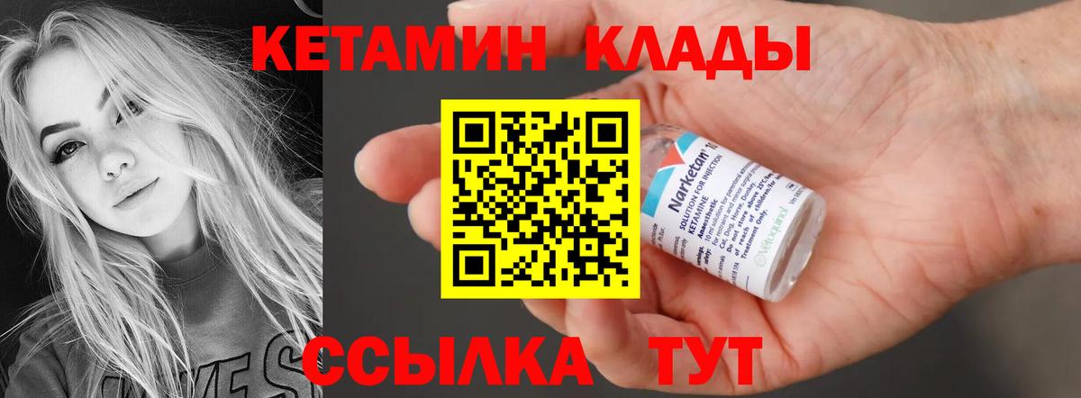 Подольск  Кетамин VHQ  Вход с VPN 