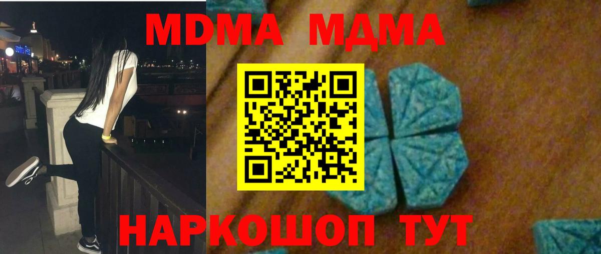 МДМА Molly  МДМА  Вход с VPN  Подольск  МДМА Molly 