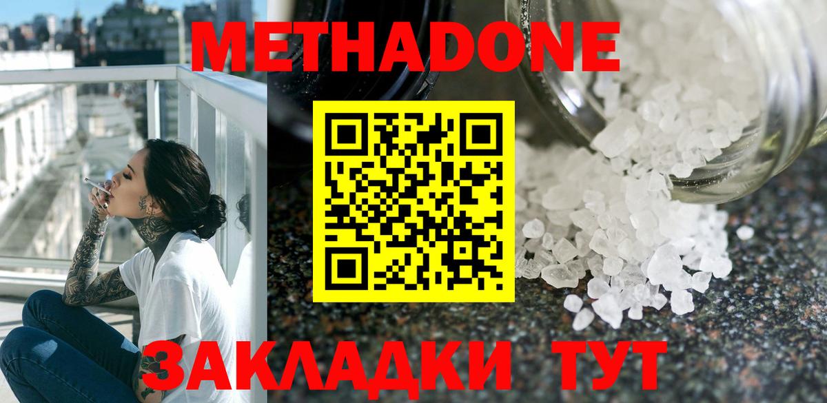 МЕТАДОН methadone  Вход с VPN  блэк спрут вход  МЕТАДОН methadone  Подольск 