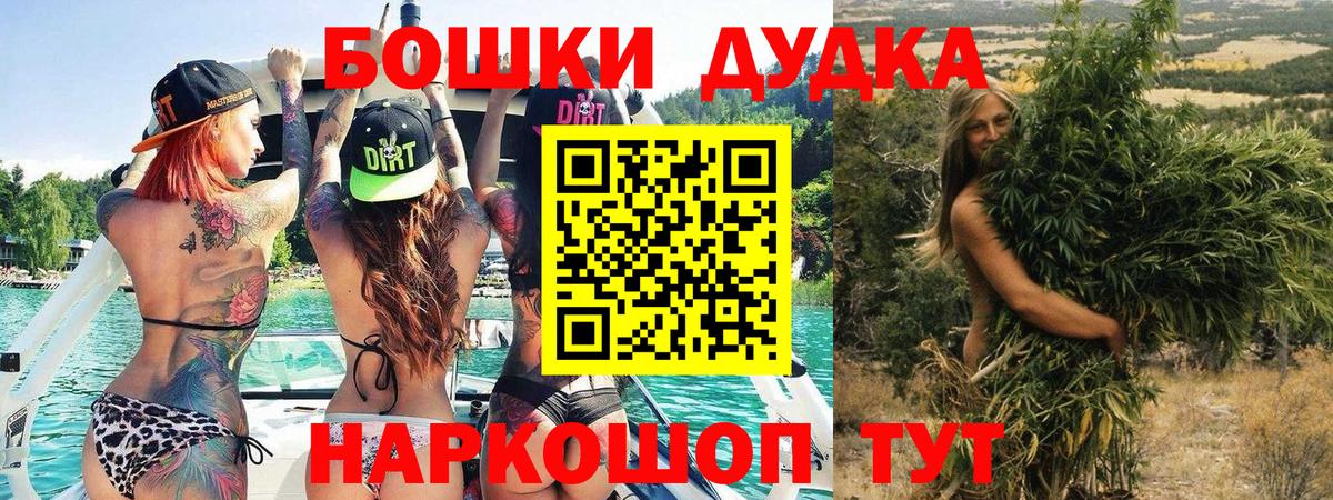 Бошки Шишки THC 21% Подольск
